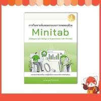 ราคา หนังสือ การวิเคราะห์และออกแบบการทดลองด้วย Minitab (Analysis and Design of Experiments with Minitab)73667 (22706765723)