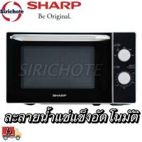ราคา SHARP ไมโครเวฟ (800 วัตต์, 20 ลิตร) รุ่น R-2200F-S ELE-KFFM (6905419829)