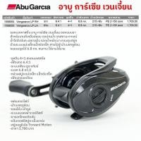 ราคา รอกหยดน้ำ Abu Garcia Vengeance ลูกปืน 5 ตลับ รอบ 6.5:1 (16362055767)