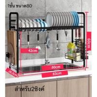 ราคา ชั้นวางจานสแตนเลสแท้ ขนาด 80 ซม. แบบ 1 ชั้น คร่อมอ่างล้างจาน สีดำ (8650257999)