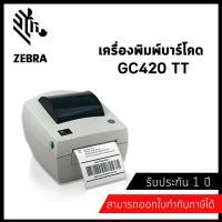 ราคา เครื่องพิมพ์บาร์โค้ด Zebra รุ่น GC420 TT (4913854583)