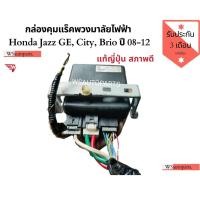 ราคา กล่องแร็คพวงมาลัยไฟฟ้า​ Honda​ Jazz GE City ปี​08-12 มือสองญี่ปุ่นใส่ได้ตรงรุ่นกับรถบ้านเรามีรับประกันให้ 3​ เดือน​ (5677553275)