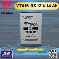 ราคา YUASA YTX16-BS แบตเตอรี่แห้งมอเตอร์ไซค์ 12V 14Ah ของแท้จากญี่ปุ่น พลังไฟแรง สตาร์ทง่าย ทนทาน เหมาะสำหรับบิ๊กไบค์ (55850647137)