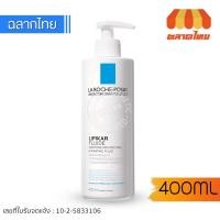 ราคา ครีมบำรุงผิว ลา โรช-โพเซย์ ลิปิการ์ ฟลูอิด โลชั่นบำรุงผิว สำหรับผิวแห้งและผิวบอบบาง LA ROCHE POSAY LIPIKAR FLUID 400ml. (28406747734)