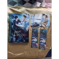 ราคา ลอง...ให้รู้ว่ารัก - ยอนิม นิยายวาย ลองให้รู้ว่ารัก (14790188757)