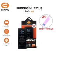ราคา Commy แบตi8 เพิ่มความจุ(+25%) (2,300 mAh) ฟรี!เทปกาวติดแบต รับประกัน 1 ปี Battery i8 High Capacity (22920878006)
