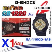 ราคา ถ่าน แบตนาฬิกา casio g shock GA-110CD-1A9 แท้ล้านเปอร์ คัดมาตรงรุ่นเป๊ะ (Maxell cr1220) (25057858469)