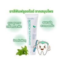 ราคา ยาสีฟัน กิฟฟารีน ไบโอเทค ยาสีฟันฟลูออไรด์ ผสม สมุนไพรเข้มข้น 5 ชนิด GIFFARINE BIOTECTH TOOTHPASTE (160g.) (42822179225)