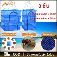 ราคา 3ชั้น มุ้งตากอาหาร พร้อมซิปปิดกันแมลง ตะแกรงตากอาหารกันแมลง ตากของแห้ง ตะแกรงตากปลา ทีตากปลา ที่ตากปลาเค็ม ตะแกงตากปลา (22248725110)