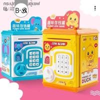 ราคา BHQ ของเล่น กระปุกออมสินตู้เซฟ ATM ลายการ์ตูน สุดน่ารัก มีเสียงมีไฟ ไม่สามารถดูดเงินได้โดยอัตโนมัติ (15496038635)