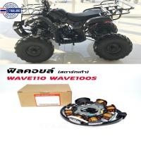 ราคา ลคอยล์ มัดไฟ HONDA - WAVE100 W110 100S UBOX NOVA S สตาร์ทเท้า มัดข้าวต้ม เวฟ 110 เวฟ 100 โนว่า 6-COIL 5-Wire magneto sta (22156833059)