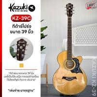 ราคา [ส่วนลด500-] กีตาร์โปร่ง Kazuki KZ-39 ขนาด 39 นิ้ว มีทรงเต็ม/ทรงเว้า กีต้าร์โปร่ง แถมฟรี ปิ๊ก4อัน ประแจ คู่มือ (5332347997)