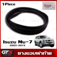 ราคา ยางขอบฝาท้าย ของแท้ ใส่ อีซูซุ มิว-เซเว่น มิวเซเว่น ปี 2005-2013 (12095577504)