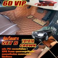 ราคา Toyota Crown Royal Saloon 2000-2005 Sedan (เฉพาะห้องโดยสาร 2แถว) พรมรถยนต์ Crown Royal Saloon พรม6D VIP The Best One (19827194759)