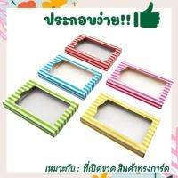 ราคา กล่องของชำร่วย ตลับเมตร กล่องของชำร่วยงานแต่ง ใส่ที่เปิดขวด กล่องเอนกประสงค์ ใส่การ์ดเปิดขวด ลายทาง สวย (23777054225)