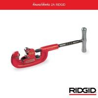 ราคา คัตเตอร์ตัดท่อ 2A RIDGID (13331630849)
