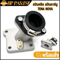 ราคา แป้นหรีด แป้นคาร์บู TENA NOVA สำหรับใส่คาร์บู DASH อะไหล่แต่งเทน่า เกรด AAA งานแบบดี สินค้าถูกใจแน่นอน (24460872277)