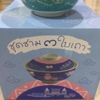 ราคา ชุดชาม 3 ใบเถา ของพรีเมี่ยม7-11 (2321520564)