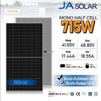 ราคา รวมส่ง* JA Solar แผงโซล่าเซลล์ 715W N-Type TOPCon Bifacial Mono Half Cell รุ่น JAM66D46-715/LB รับประกันไฟ 30 ปี ของแท้ (41428043217)