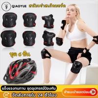 ราคา พร้อมส่ง สนับเข่าสเก็ตบอร์ด ป้องกันการกระแทก ชุดสนับป้องกันเข่า ศอก และข้อมือ ชุด 6 ชิ้น สนับเข่าผู้ใหญ่ (8243626365)