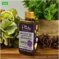 ราคา PINTONATURAL น้ำมันนวดตัว น้ำมันทาตัวบำรุงผิว กลิ่นลาเวนเดอร์ Massage & Body Oil Lavender (14752301813)