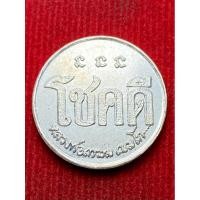 ราคา เหรียญโชคดี หลวงพ่อเกษม เขมโก สุสานไตรลักษณ์ ปี พ.ศ.2532 ชุบเงิน (29022676413)