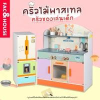 ราคา NEW สินค้าเข้าใหม่ เซ็ตชุดครัวไม้ของเล่นเด็ก ชุดครัวของเล่นไม้เด็ก ของเล่นบทบาทสมมุติจำลอง ชุดครัวไม้พาสเทล (57453674312)