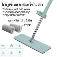 ราคา 【ZHY】ไม้ถูพื้นแบน ไม้ถูพื้นรีดน้ำ ไม้ถูรีดน้ำซักผ้าม็อบมืออัตโนมัติ ไม้ถูพื้นรีดน้ำแบบแบน (29882534969)