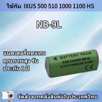 ราคา Canon แบตเตอรี่กล้อง NB-9L
