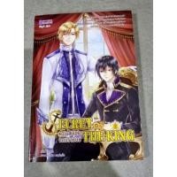 ราคา Secret of the king ความลับแห่งจอมราชันย์ (14004176906)