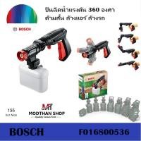 ราคา BOSCH ปืนฉีดน้ำแรงดัน 360 องศา ด้ามสั้น รุ่น F016800536 ล้างแอร์ ล้างรถ บอสช์ อุปกรณ์เสริม (22883171502)