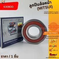 ราคา ลูกปืนล้อหลัง (MITSUI) TOYOTA MIGHTY-X LH112 ปี1990,Suzuki Carry ปี06-19 #6308DD (ขนาดID40xOD90xH23mm.) (44371842190)