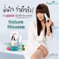 ราคา 888dot (2ขวด)Naturemousse เนเจอร์มูส ลดคัน กลิ่น ระดู ฟื้นฟู บำรุง พร้อมฟิตกระชับ (16575651482)
