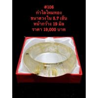 ราคา กำไลไหมทองจักรพรรดิ์ (29276290338)