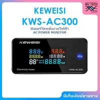 ราคา KEWEISI DIGITAL VOLTMETER AC POWER MONITOR เครื่องวัดอุณหภูมิแรงดันไฟฟ้าหน้าจอ LCD รุ่น KWS-AC300 (18555913972)