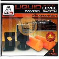 ราคา EAGLE ONE สวิทช์ลูกลอย ไฟฟ้า รุ่น ST-70AB (9854569123)