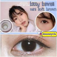 ราคา Kitty kawaii ๑ mini Soff ( Soft ) สายตา -00 ถึง -1000 brown gray Contactlens บิ๊กอาย คอนแทคเลนส์ ราคาถูก แถมตลับฟร (2787837322)