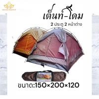 ราคา เต๊นท์ โดม 2 ประตู 2 หน้าต่าง เต็นท์พระ โดมพระ เต็นท์นอน (พัฒนพล สังฆภัณฑ์) (26923855222)