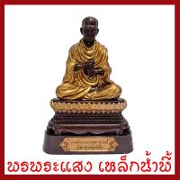ราคา สมเด็จพุฒาจารย์(โต) พรหมรังสี ฐาน 5 นิ้ว สูง 10 นิ้ว วัตถุมงคล เนื้อมวลสารแร่เหล็กน้ำพี้ (54050339980)