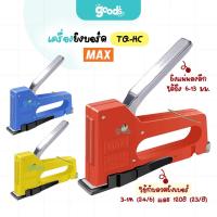 ราคา เครื่องยิงบอร์ด MAX รุ่น TG-HC ที่ยิงบอร์ด แม็กซ์ GUNTACKER คละสี (จำนวน1เครื่อง) (49853512542)