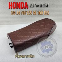 ราคา เบาะปาด cg jx 110 125 เบาะแต่ง honda cg 110 125 jx110 125ของใหม่ (23184566164)