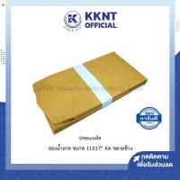 ราคา KKNT | ซองเอกสารขยายข้าง สีน้ำตาล KA แบบไม่จ่าหน้า ขนาด11x17นิ้ว บรรจุ50ซอง (ราคา/แพ็ค) (22417937794)