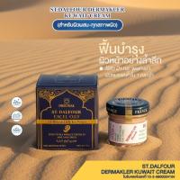 ราคา สูตรเด็ดจบปัญหาผิวครีมคูเวต St. Dalfour Beauty Kuwait cream รุ่นคาดทอง DERMAKLER ของแท้100% (46904692186)