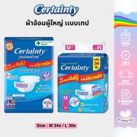 ราคา Certainty เซอร์เทนตี้ ผ้าอ้อมผู้ใหญ่ เเบบเทป เซอร์เทนตี้ เทป M34 / L30 ชิ้น แพมเพิส (24567290149)