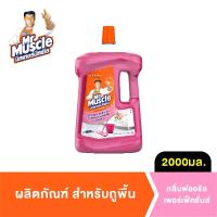 ราคา มิสเตอร์มัสเซิลผลิตภัณฑ์ทำความสะอาดพื้นกลิ่นฟลอรัลเพอร์เฟ็คชั่นส์ 2000มล. (24384812194)