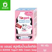 ราคา เอ บอนเน่ สบู่ครีมน้ำนมโยเกิร์ต A BONNE Yogurt Milk Cream Soap 90g.(สบู่ก้อน) (24394786440)