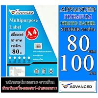 ราคา สติ๊กเกอร์กระดาษ ขาวด้าน 80 แกรม A4 (100 แผ่น) Advanced 80 แกรมสติกเกอร์ เนื้อกระดาษปอนด์คุณภาพดี เรียบเนียนเสมอทั่วแผ่น (10689743125)