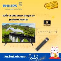 ราคา PHILIPS ทีวี Smart Google TV 50 นิ้ว 4K UHD LED รุ่น 50PUT7029/67 (28827866467)