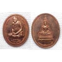 ราคา เหรียญ สมเด็จญาณสังวร สมเด็จพระสังฆราช ฉลอง 100 ปี หลัง พระพุทธนิรสรรพภัย วัดบวรนิเวศ กทม ปี 2556 เนื้อทองแดง (25923012837)