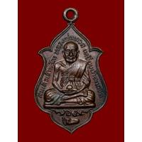 ราคา หลวงปู่ทวด ปี2524 วัดพะโค๊ะ (45002281708)